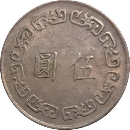 Тайвань 5 юаней (долларов) 1974 год - Чан Кайши