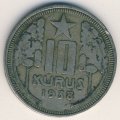 Турция 10 куруш 1938 год