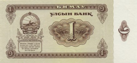 Монголия 1 тугрик 1983 год