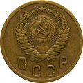 СССР 2 копейки 1955 год - XF