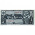 СССР 5 рублей 1938 год - VF+