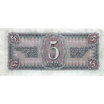 СССР 5 рублей 1938 год - VF+