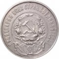 РСФСР 50 копеек 1922 год (АГ) - VF