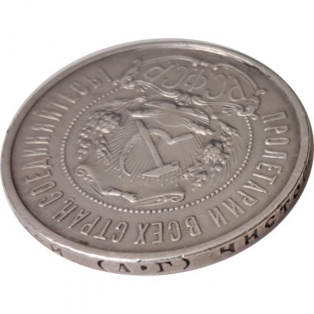 РСФСР 50 копеек 1922 год (АГ) - VF