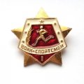 Значок &quot;Воин - спортсмен&quot; I степени, булавка