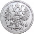 15 копеек 1896 год СПБ АГ Николай II (1894—1917) - XF