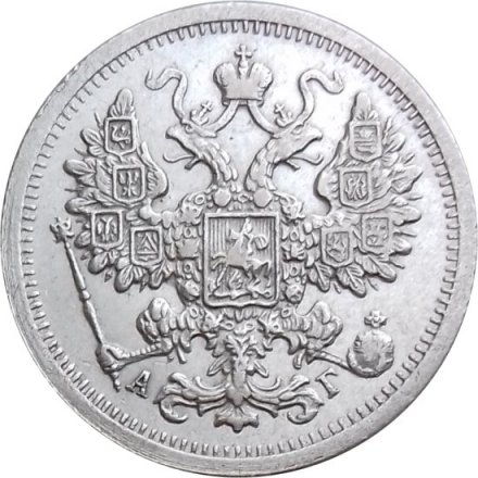 15 копеек 1896 год СПБ АГ Николай II (1894—1917) - XF