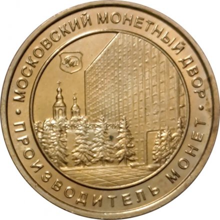 Жетон Московский монетный двор. Двухсотлетие бородинской битвы 2012