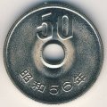 Япония 50 йен 1981 (Yr. 56) год - Хирохито (Сёва)