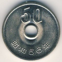 Япония 50 йен 1981 (Yr. 56) год - Хирохито (Сёва)
