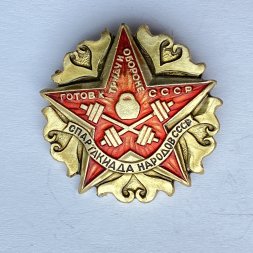 Значок. Спартакиада народов СССР. Тяжелая атлетика 