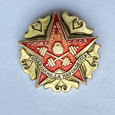 Значок. Спартакиада народов СССР. Тяжелая атлетика 