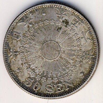 Япония 50 сен 1917 год