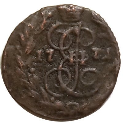 Полушка 1771 год ЕМ Екатерина II (1762 - 1796) - F