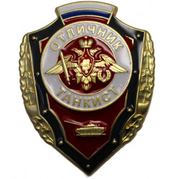 Знак "Отличник Танкист", с удостоверением