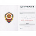 Знак &quot;Отличник Танкист&quot;, с удостоверением