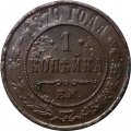 1 копейка 1870 год ЕМ Александр II (1855—1881) - VF