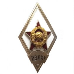 Ромб СССР. ВВМИУ (копия)