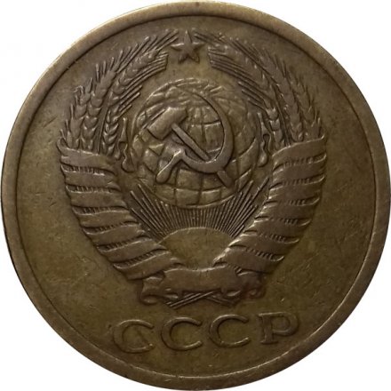 СССР 5 копеек 1968 год - VF