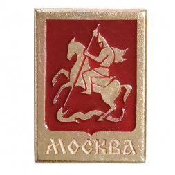 Значок Москва. Герб. Серия "Золотое кольцо-2"