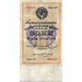 Государственного казначейский билет СССР 1 рубль золотом 1924 год - Кассир А. Серов - VF