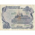 Облигация 500 рублей 1992 год внутреннего выигрышного займа - VF-