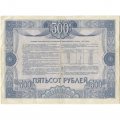 Облигация 500 рублей 1992 год внутреннего выигрышного займа - VF-