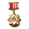 Знак &quot;Отличник ПФР&quot; (копия)
