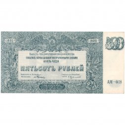 Вооруженные Силы на Юге России 500 рублей 1920 год - XF+