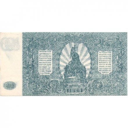 Вооруженные Силы на Юге России 500 рублей 1920 год - XF+
