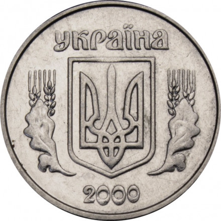 Украина 1 копейка 2000 год