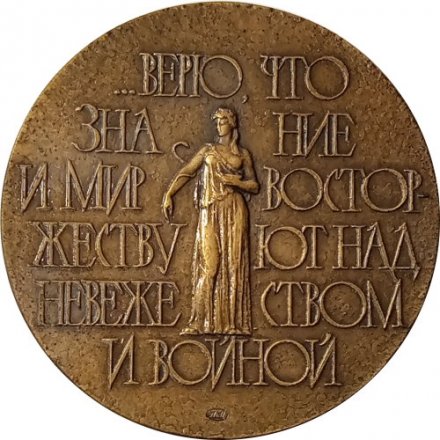 Медаль настольная &quot;150 лет со дня рождения Луи Пастера 1822-1895&quot; D-60 мм. ЛМД