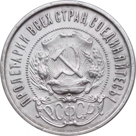 РСФСР 50 копеек 1922 год (ПЛ) - XF-