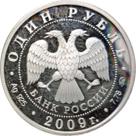 Набор из 3 монет Россия 1 рубль 2009 год - Военно-воздушные силы. Самолет «Илья Муромец», реактивный самолет, эмблема ВВС