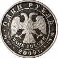 Набор из 3 монет Россия 1 рубль 2009 год - Военно-воздушные силы. Самолет «Илья Муромец», реактивный самолет, эмблема ВВС