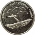 Набор из 3 монет Россия 1 рубль 2009 год - Военно-воздушные силы. Самолет «Илья Муромец», реактивный самолет, эмблема ВВС