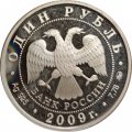 Набор из 3 монет Россия 1 рубль 2009 год - Военно-воздушные силы. Самолет «Илья Муромец», реактивный самолет, эмблема ВВС