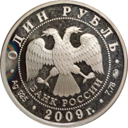 Набор из 3 монет Россия 1 рубль 2009 год - Военно-воздушные силы. Самолет «Илья Муромец», реактивный самолет, эмблема ВВС