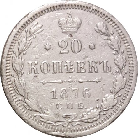 20 копеек 1876 год СПБ НI Александр II (1855—1881) - VF