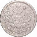 20 копеек 1876 год СПБ НI Александр II (1855—1881) - VF