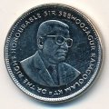 Маврикий 20 центов 2003 год - Сивусагур Рамгулам