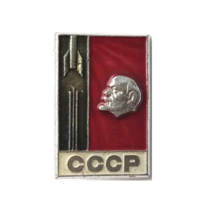Значок СССР Космос покоряют коммунисты. Ленин. Ракета