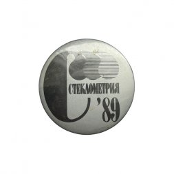 Значок Стеклометрия 89