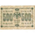 РСФСР 500 рублей 1918 год - Горизонтальные водяные знаки - Пятаков - Евг.Гейльман - VG