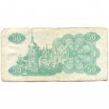 Украина 50 карбованцев (купон) 1991 год - Сестра Лыбедь - VG