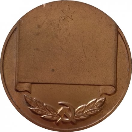 Медаль настольная СССР &quot;Бракосочетание&quot; D-70 мм