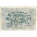 РСФСР 60 рублей 1919 год - Лошкин - VF-