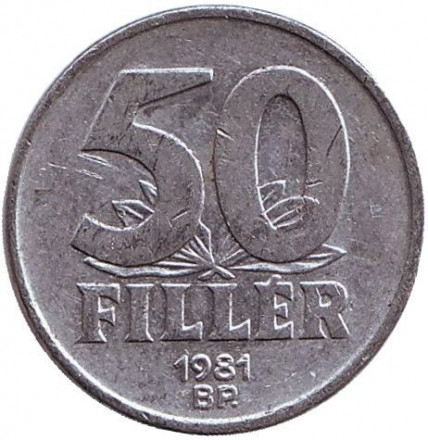 Венгрия 50 филлеров 1981 год