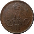 1 копейка 1860 год ЕМ Александр II (1855—1881) - F