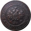 1 копейка 1914 год СПБ Николай II (1894—1917) - VG